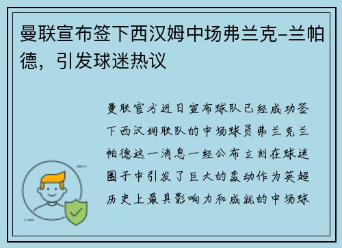 曼联宣布签下西汉姆中场弗兰克-兰帕德，引发球迷热议